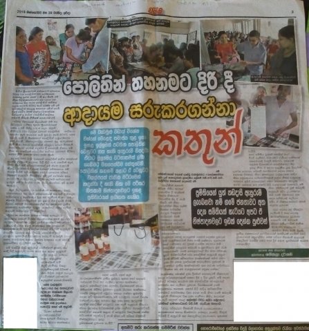 ජාතික පුවත්පත් අතර අපේ පුවත්